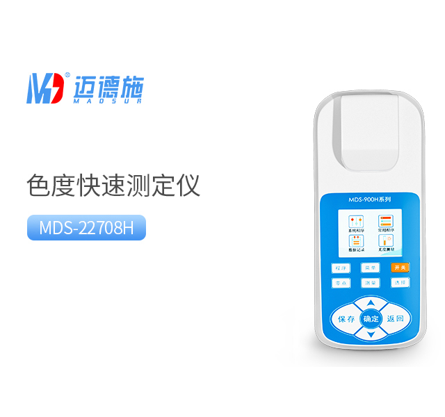 便攜式色度測(cè)定儀 便攜式色度測(cè)定儀